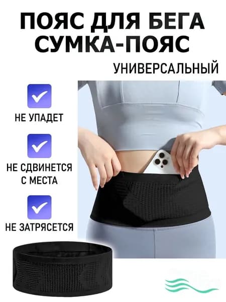 Сумка для бега