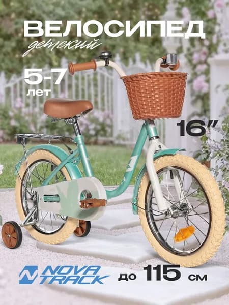 Велосипед детский для девочки NOVATRACK 16" MAPLE, двухколесный с корзиной, светло бирюзовый