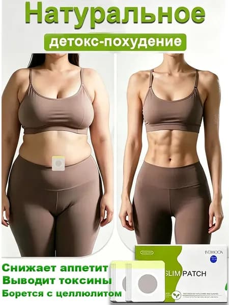 Пластырь для похудения 20см Х 120 см