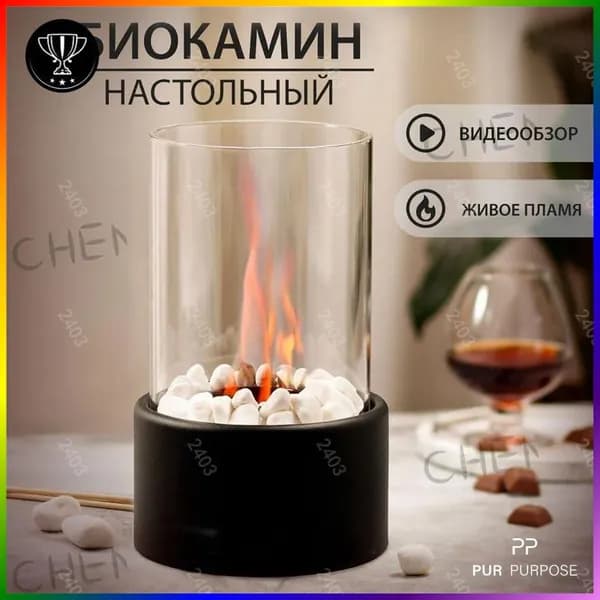Биокамин Настольная установка