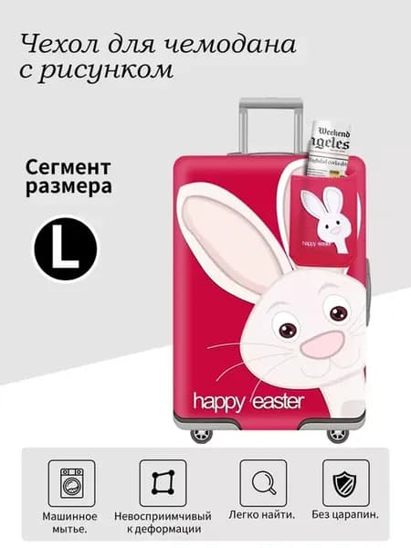 Чехол для чемодана с рисунками и кармашком L