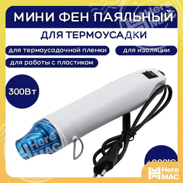 Строительный фен