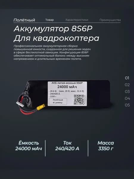 Аккумулятор 8S 24000 мАч для FPV квадрокоптера Li-Ion, 420A, XT-90