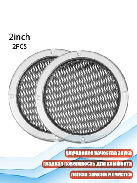 Пара серебристых защитных сеток для динамиков 2/3/4/5/6.5/8/10 дюймов, - A