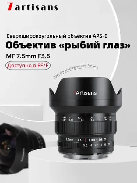 7Artisans Объектив