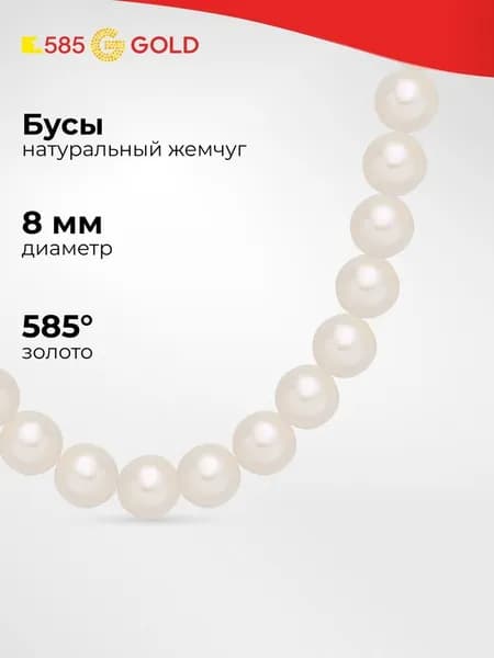 Бусы с культивированным жемчугом из красного золота 585 пробы 585GOLD