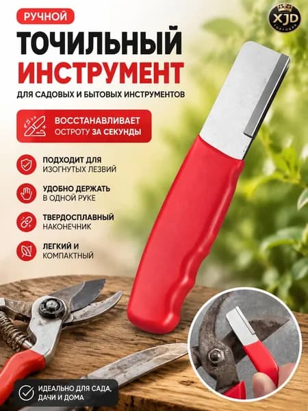 Инструмент для заточки садового инструмента