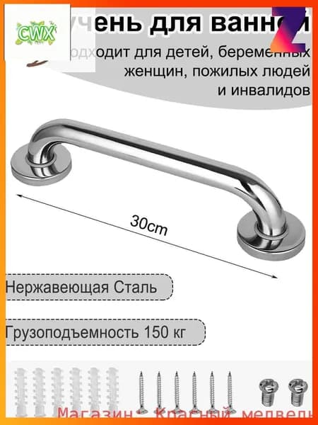 Опорный поручень для ванной