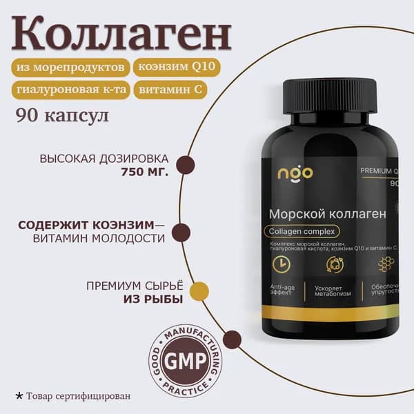 Биолоrически активная добавка к пище "Комплекс морской коллаген, гиалуроновая кислота, коэнзим Q10 и витамин С"