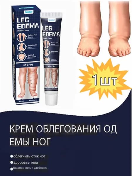 Мазь для снятия отека ног
