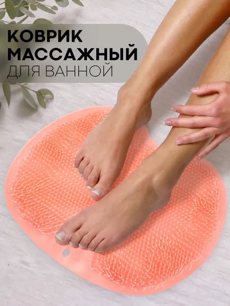 Массажный коврик для ног в ванную на присосках (силиконовый коврик для мытья ног), бренд КАРТОФАН, розовый