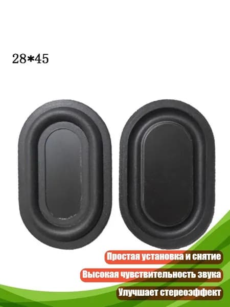 Диафрагмы для пассивных излучателей (2 шт.), 2845