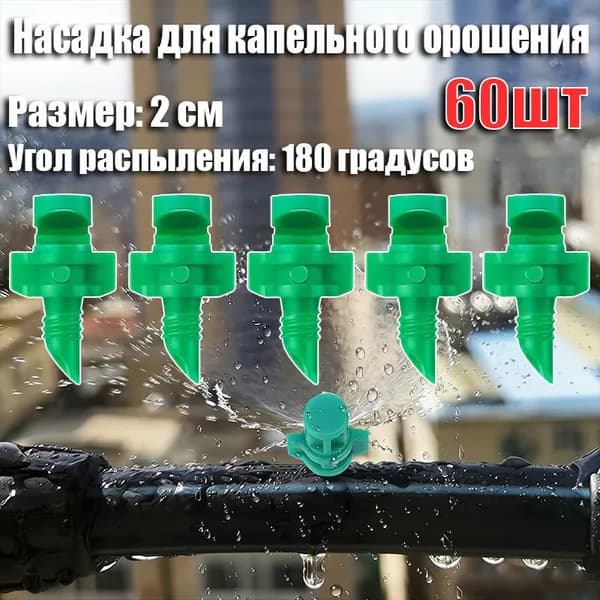 Капельница для капельного полива