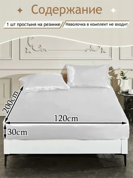 Наматрасник 120x200х30см белый