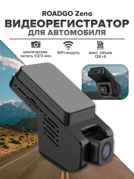 Видеорегистратор автомобильный ROADGO Zeno. Товар уцененный