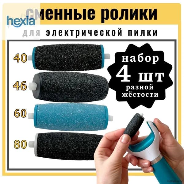 Сменный ролик для электропилкиМода