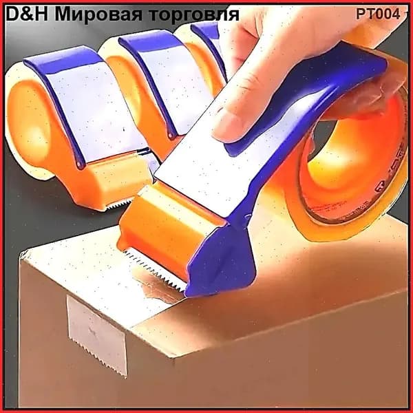 1 шт. Легкий эргономичный диспенсер для клейкой ленты для фабрик и упаковочных цехов