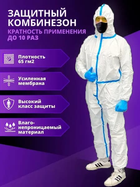 Комбинезон защитный демисезонный с длинным рукавом, капюшоном и резинками