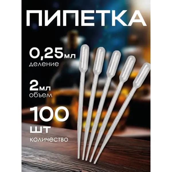 Пипетка пластиковая 100 штук для творчества и медицины