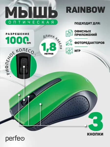 Мышка компьютерная проводная оптическая Perfeo RAINBOW, 3 кн, USB, зелёная