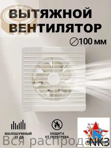 Вентилятор вытяжной 100 мм бесшумный с обратным клапаном для ванной Optima 4