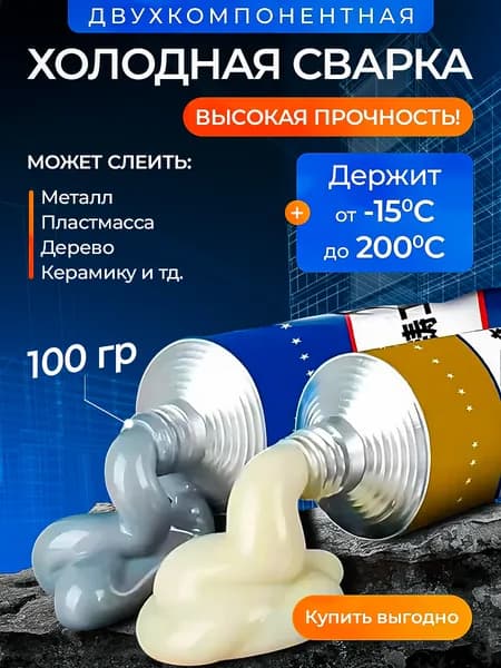 Клей хозяйственный 100 мл, 1 шт.