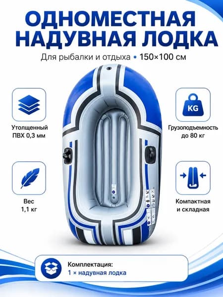 Лодка, 150 см