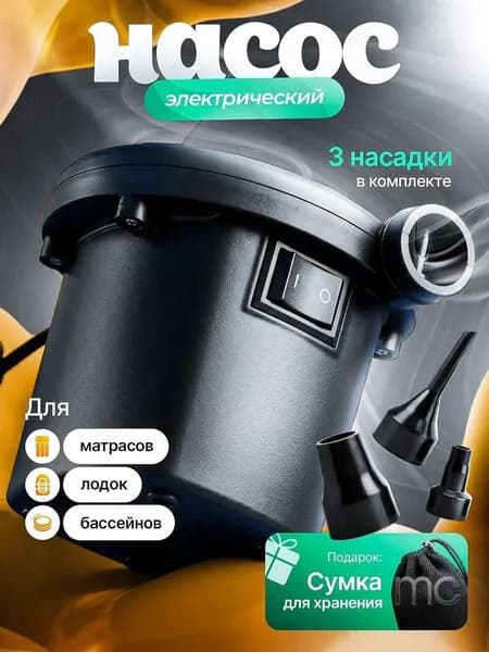 Насос для надувного матраса