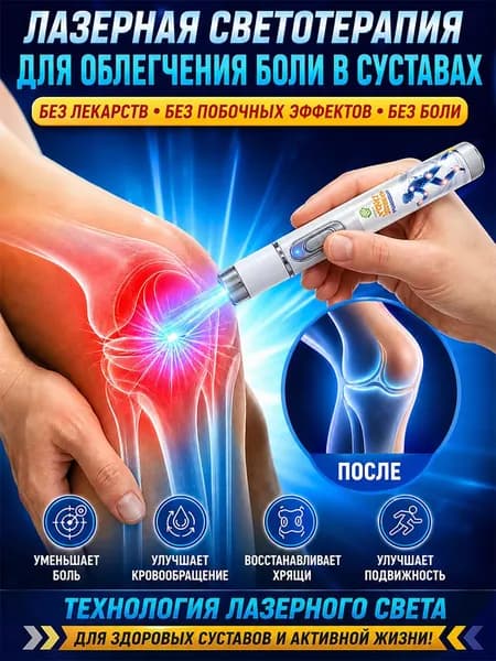 Облегчает боль в мышцах, ногах, коленях, суставах спины и связках, а также лечит артрит, заболевания суставов, остеохондроз и радикулит.