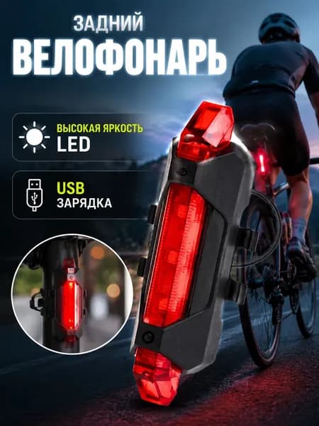 Фонарь для велосипеда