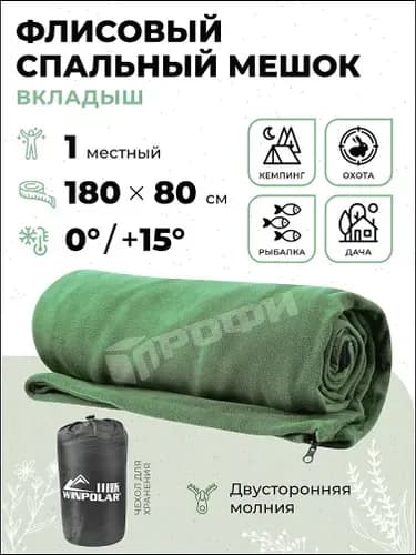 Спальный мешок, 180 см