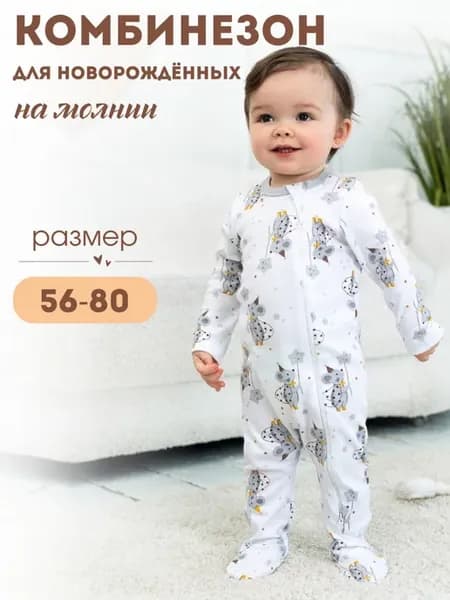 Слип для новорожденных на молнии Комбинезон для малыша
