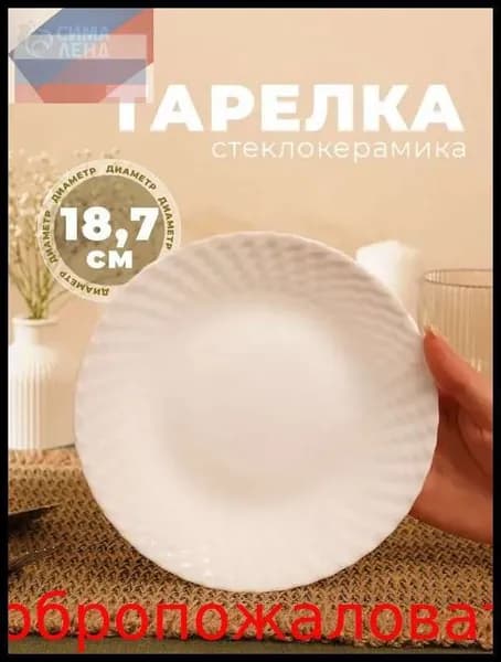 Тарелка "Сальвадор" 18.7 см 1 шт белый