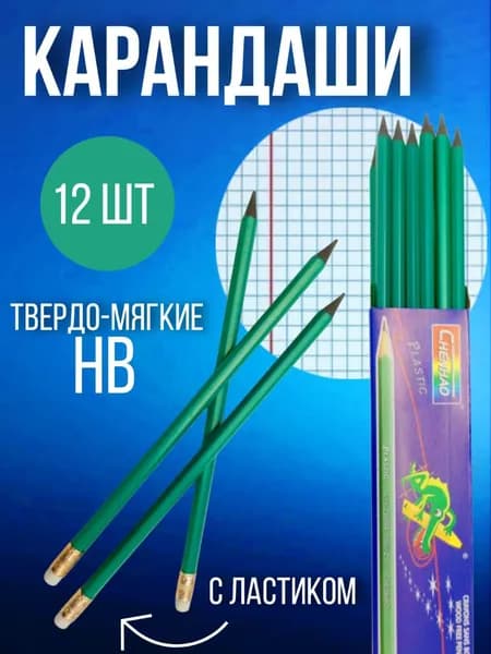 Набор карандашей, 12 шт.
