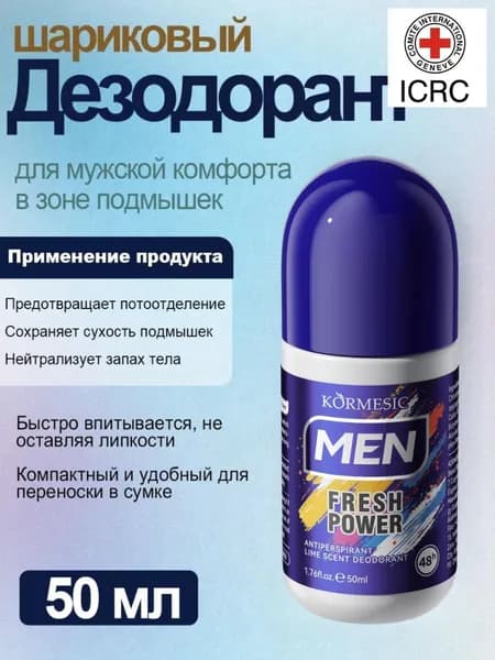 Дезодорант 50 мл