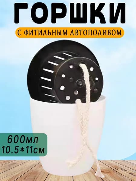 Вазон 0.6 л, 11 см, 1 шт, цвет белый