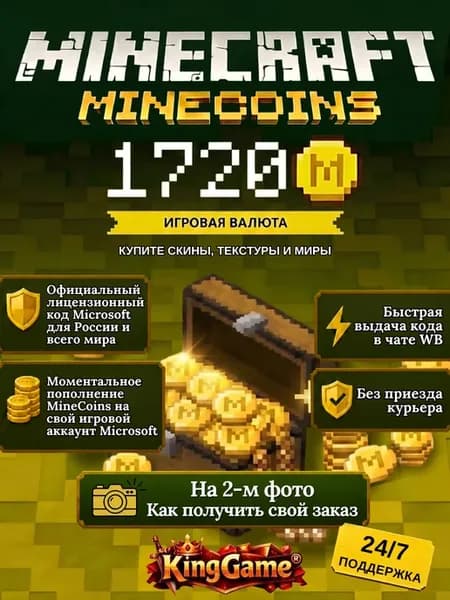 Minecraft 1720 MineCoins код пополнения подарочная карта