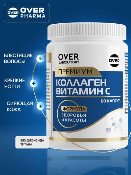 Коллаген с витамином С, для суставов и связок гидролизованный коллаген 60 капсул