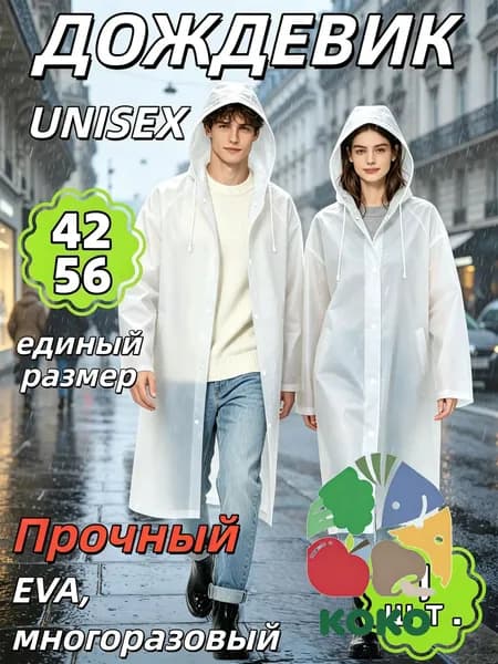 Дождевик
