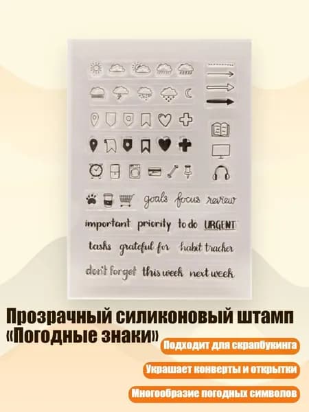 Прозрачный силиконовый штамп Погодные знаки