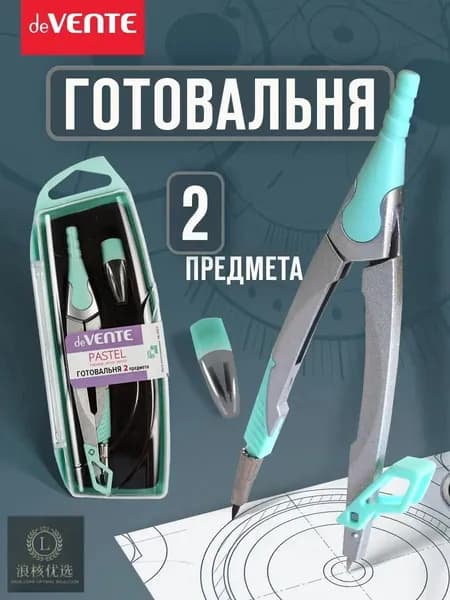 Циркульизмеритель с готовальней, качественный набор для черчения, 2 предмета