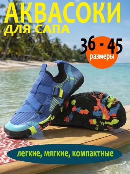 Аквашузы-тапочки для сапа HL Shark Blue