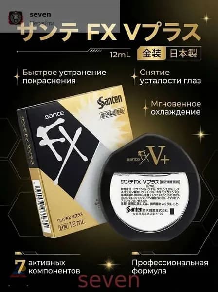 SANTEN FX V+ капли для глаз японские Капли для глаз с витаминами, от сухости, усталости, японские