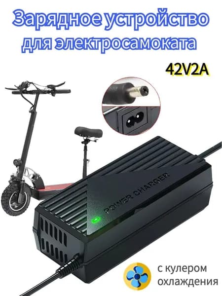 Зарядное устройство для электросамоката 36V Kugoo S1/S2/S3/S3 Pro / Куга / Kugoo S3 42V 2.0A расширенная версия