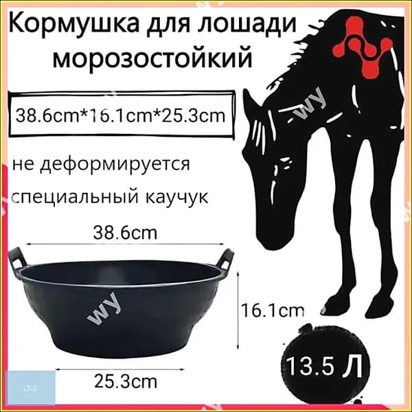 Морозостойкая кормушка премиум для лошадей, 13.5 л, из специального каучука черного цвета, сохранение формы