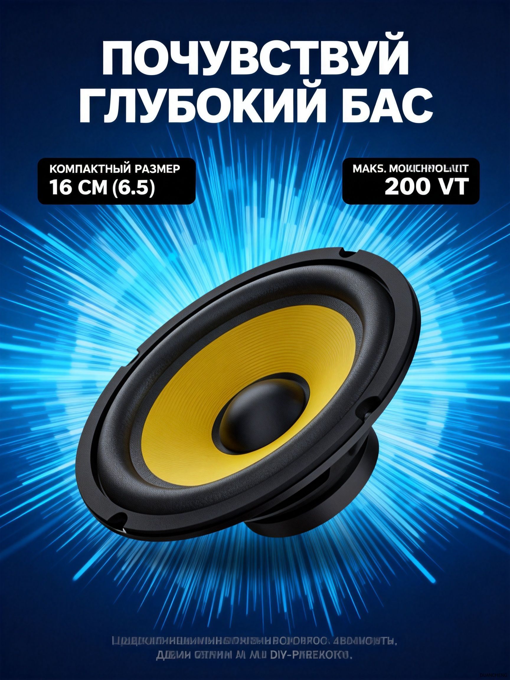 Сабвуфер автомобильный, 16 см (6 дюйм.)