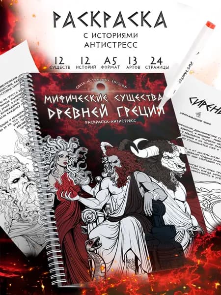 Раскраска антистресс для взрослых А5