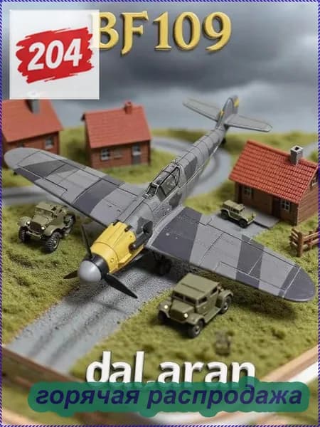 Самолет messerschmitt bf 109 1/48 Немецкая военная техника vs Ил-2,Сборная модель без клея,пластиковая-Dalaran