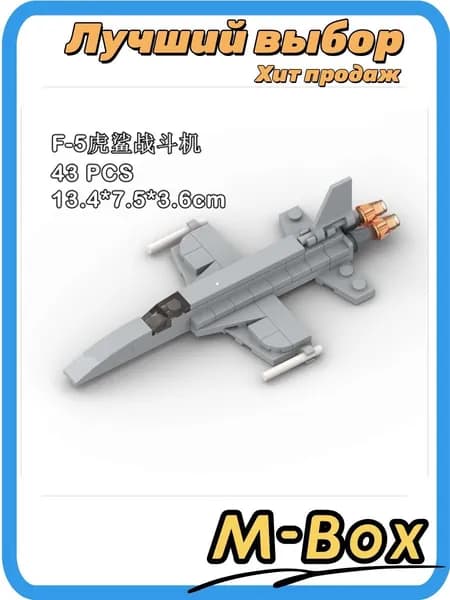 Набор F-5 Tiger 20 деталей