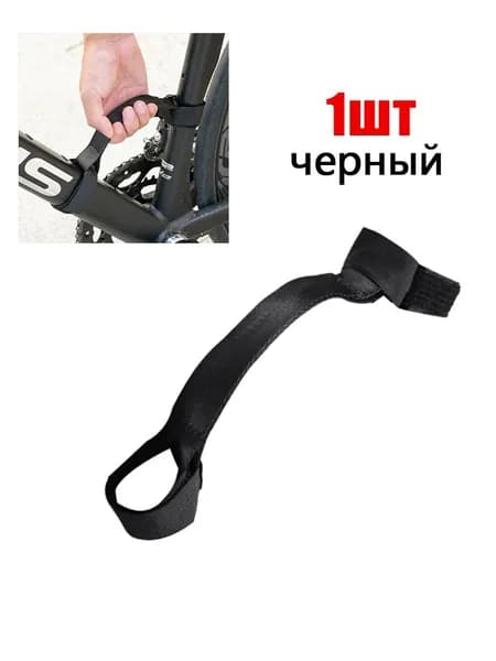 Ремни для переноски велосипедов, веревки для переноски рам